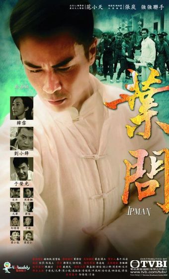 ip man 2013 poster