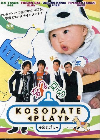 kosodate play 2009 poster