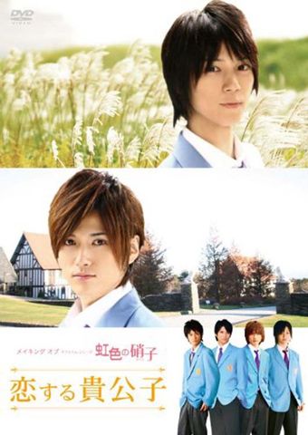 takumi-kun series: nijiiro no garasu 2009 poster