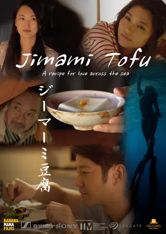 jimami tofu 2017 poster