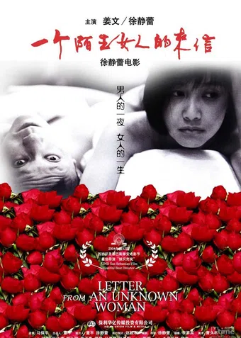 yi ge mo sheng nu ren de lai xin 2004 poster