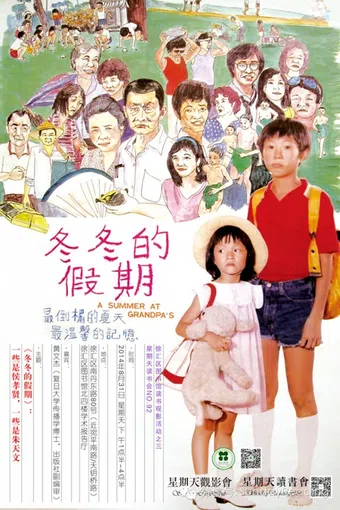 dong dong de jiàqi 1984 poster