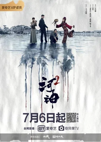 he shen 2 2020 poster