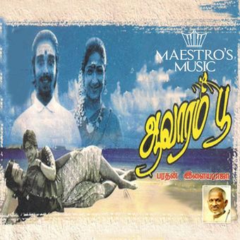 aavarampoo 1992 poster