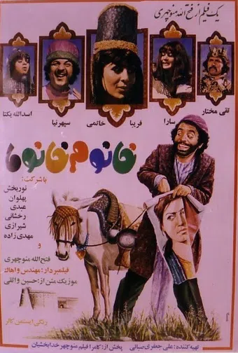 khanoom khanooma 1972 poster