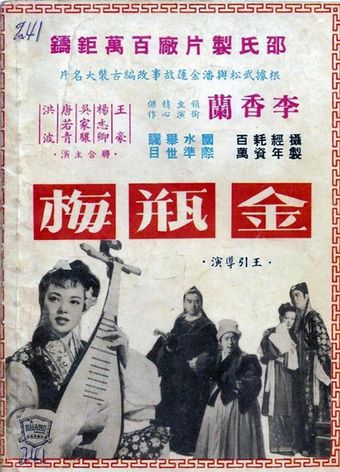 jin ping mei 1955 poster