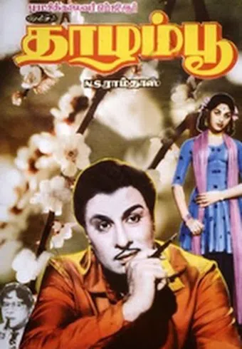 thazampoo 1965 poster