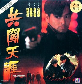 kung chong tin ngai 1995 poster