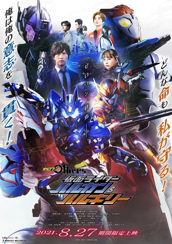 zero-one others: kamen rider vulcan & valkyrie 2021 poster