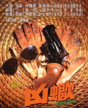 xiong xie 1981 poster