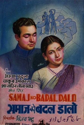 samaj ko badal dalo 1947 poster