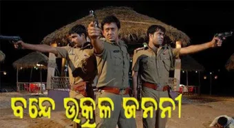 bande utkala janani 2008 poster