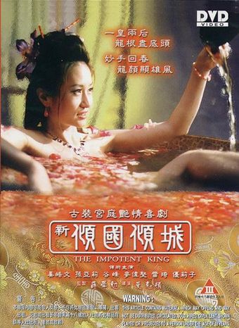 xin qing guó qingchéng 2005 poster