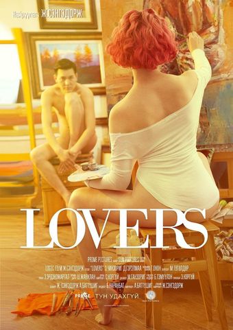 lovers 2016 poster