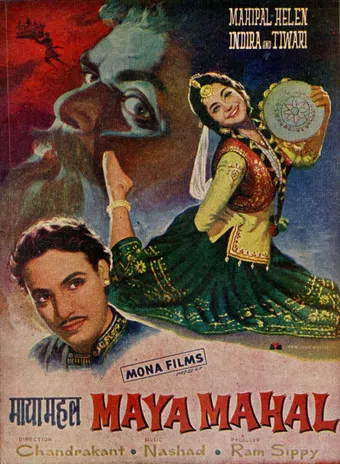 maya mahal 1963 poster