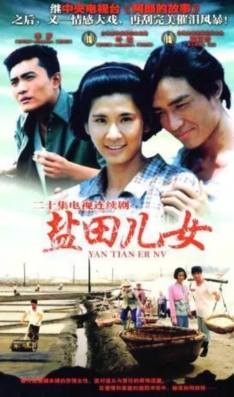 yan tian er nu 1998 poster