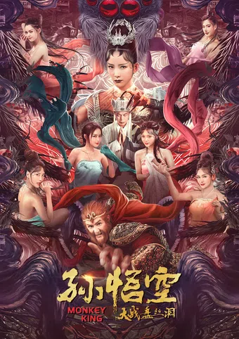 monkey king 2020 poster