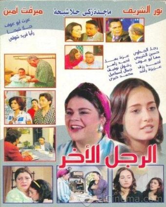 al-ragol al-akhar 1999 poster