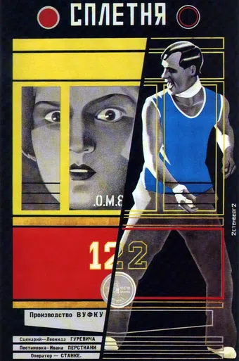 spletnya 1928 poster