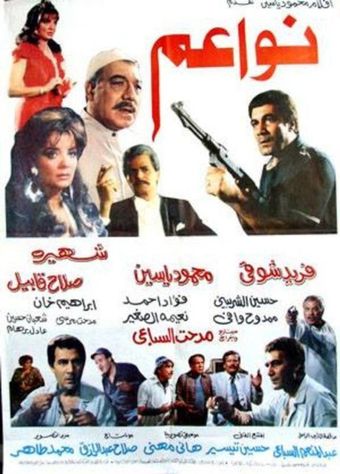 nawaem 1988 poster