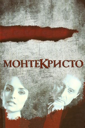 montekristo 2008 poster