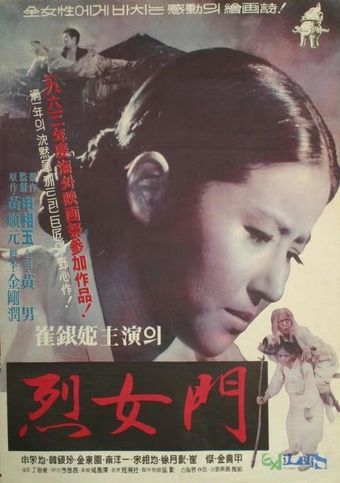 yeolnyeomun 1962 poster