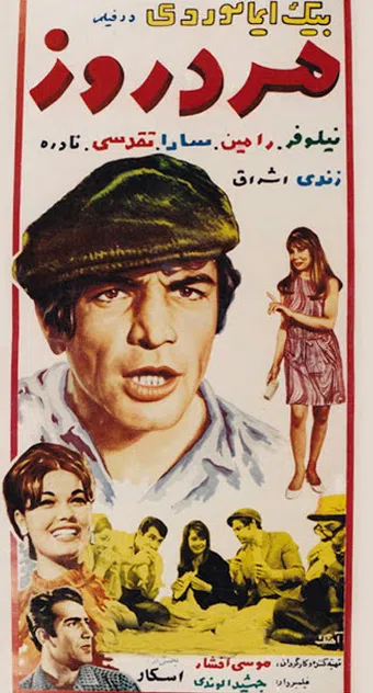 mard-e-rouz 1968 poster