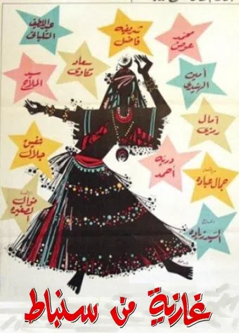 ghazia men sonbat 1967 poster