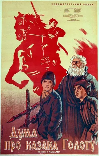 duma pro kazaka golotu 1937 poster