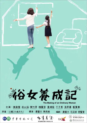 su nü yang cheng ji 2019 poster