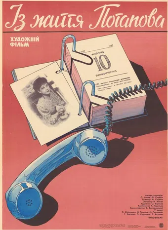 iz zhizni potapova 1986 poster