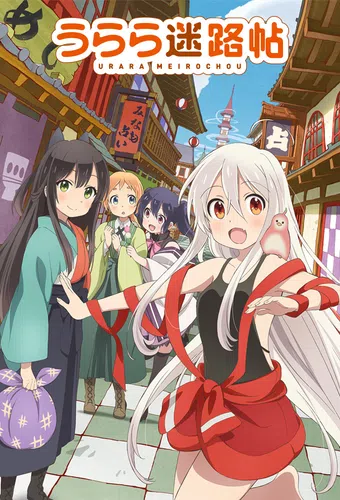 urara meirochou 2017 poster