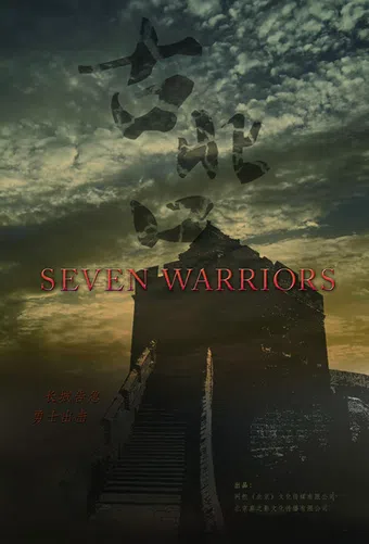 seven warriors poster