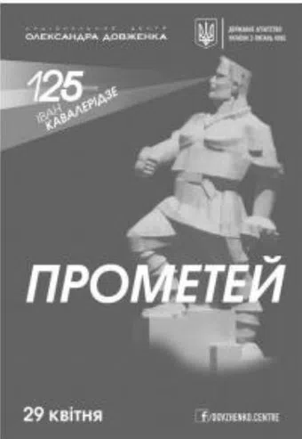 prometey 1936 poster