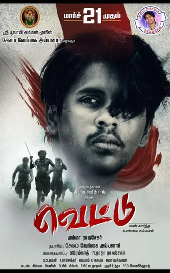 vettu 2025 poster