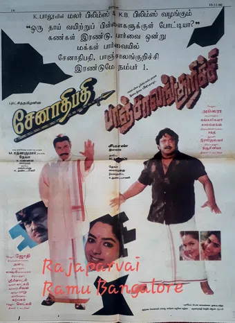 senathipati 1996 poster