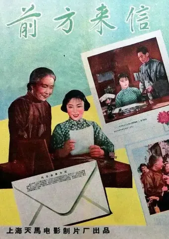 qianfang laixin 1959 poster