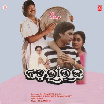 bada bhauja 1988 poster