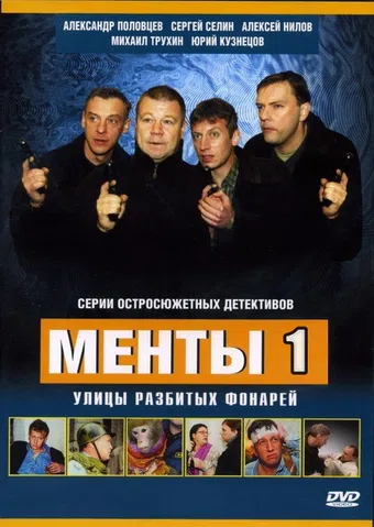 ulitsy razbitykh fonarey 1997 poster