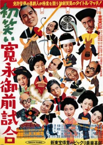 hatsu warai kan'ei gozen jiai 1953 poster