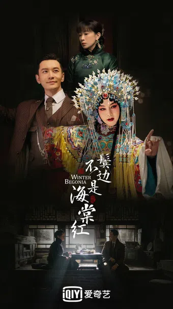 bin bian bu shi hai tang hong 2020 poster