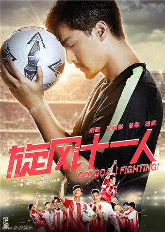 go!goal!fighting! 2016 poster