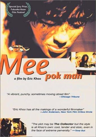 mee pok man 1995 poster