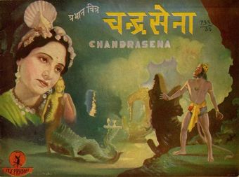 chandrasena 1935 poster