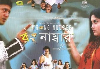 wrong number 2004 poster