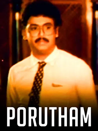 porutham 1985 poster