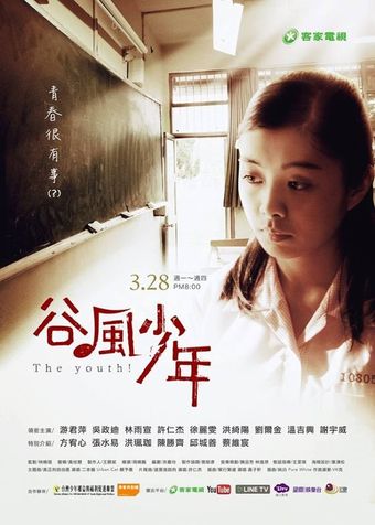 gu feng shao nian 2016 poster