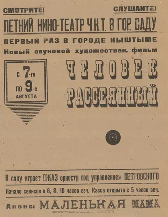 chelovek rasseyannyy 1938 poster