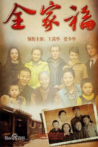 quan jia fu 2010 poster