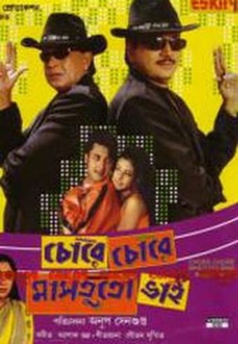 chore chore mastuto bhai 2005 poster